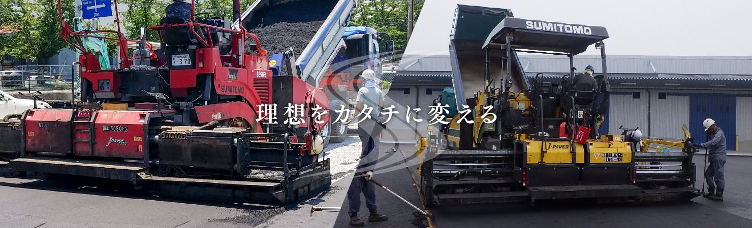 理想をカタチに変える